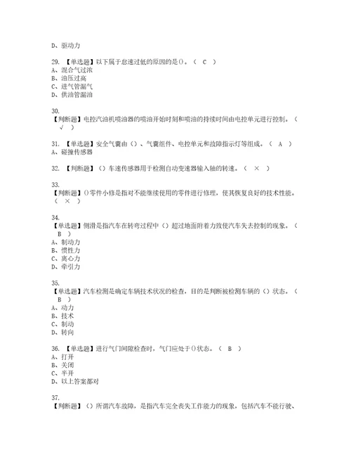 2022年汽车驾驶员技师资格考试内容及考试题库含答案第84期
