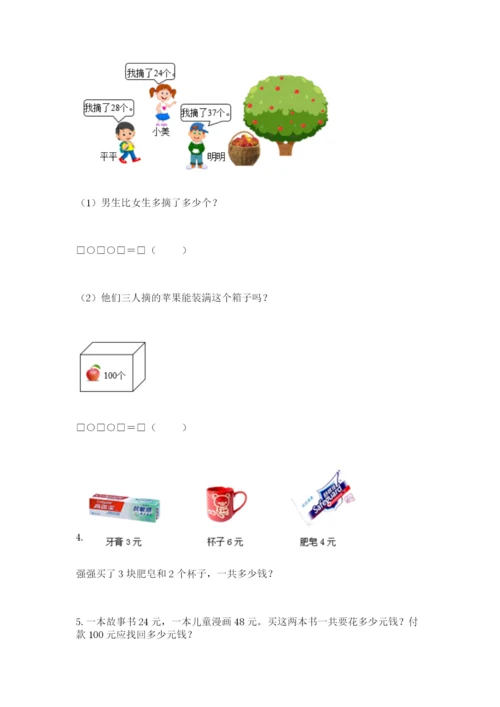小学数学试卷二年级上册期中测试卷精品【实用】.docx