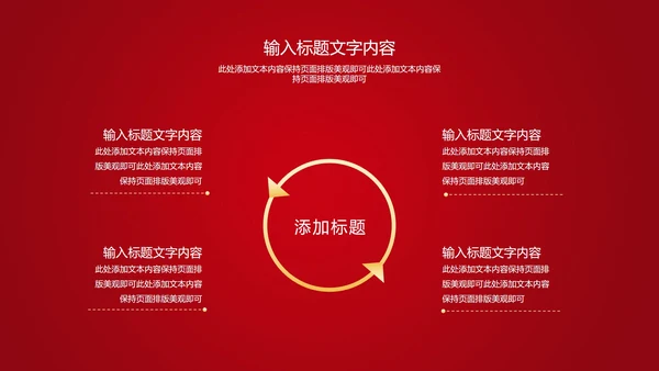 红色中国风中式公司开门红启动庆典PPT模板
