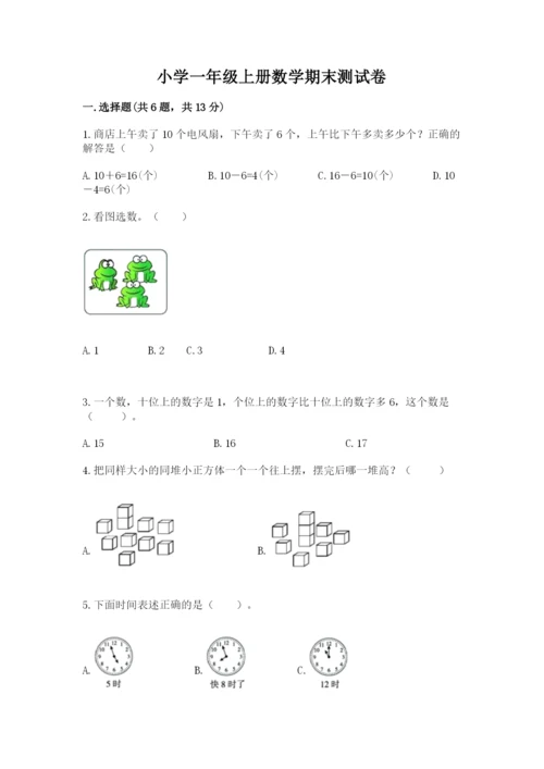 小学一年级上册数学期末测试卷（各地真题）word版.docx
