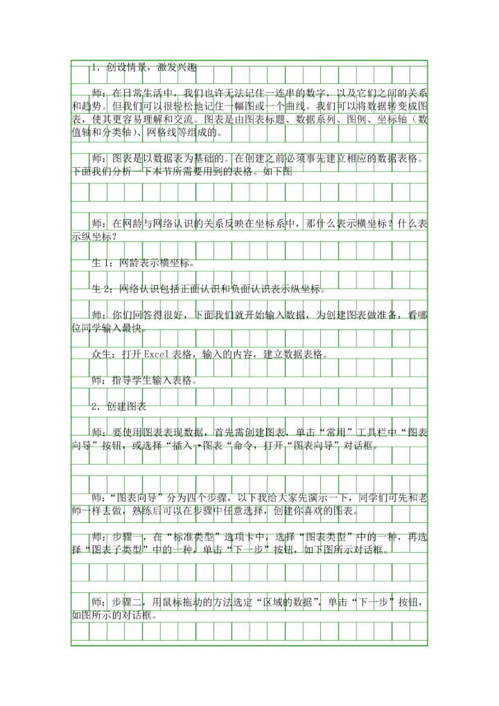 图表的制作和修饰教学设计.docx
