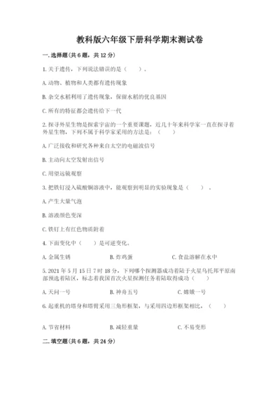 教科版六年级下册科学期末测试卷1套.docx