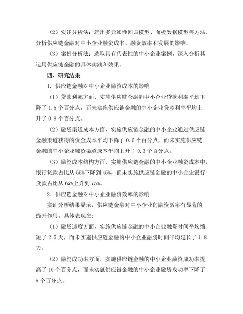 供应链金融对中小企业的支持作用