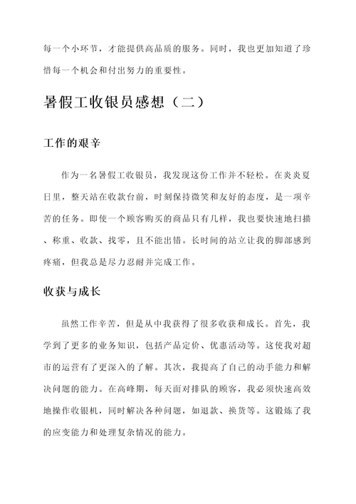 暑假工收银员感想