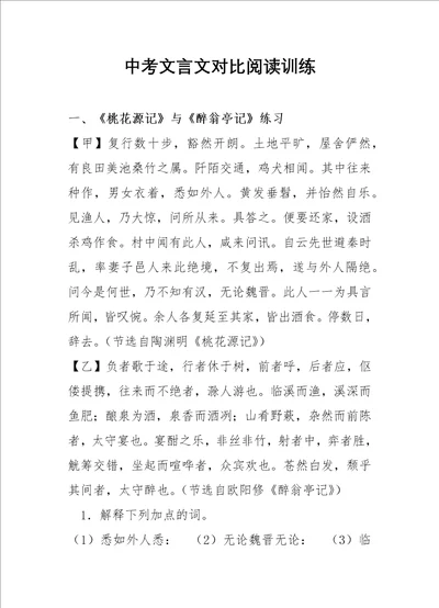 中考文言文对比阅读训练