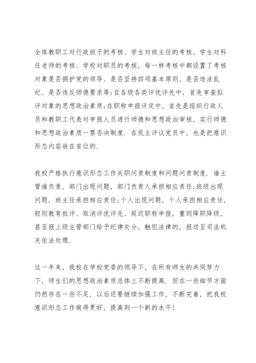 2022度学校意识形态工作总结三篇.docx