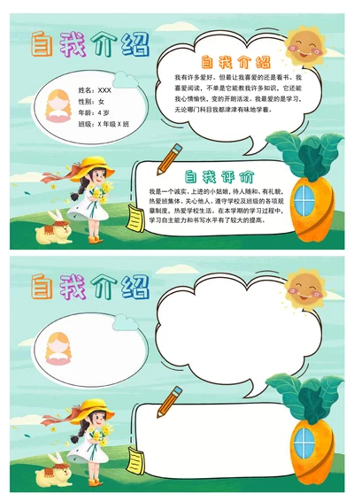 可爱卡通儿童女孩自我介绍小报