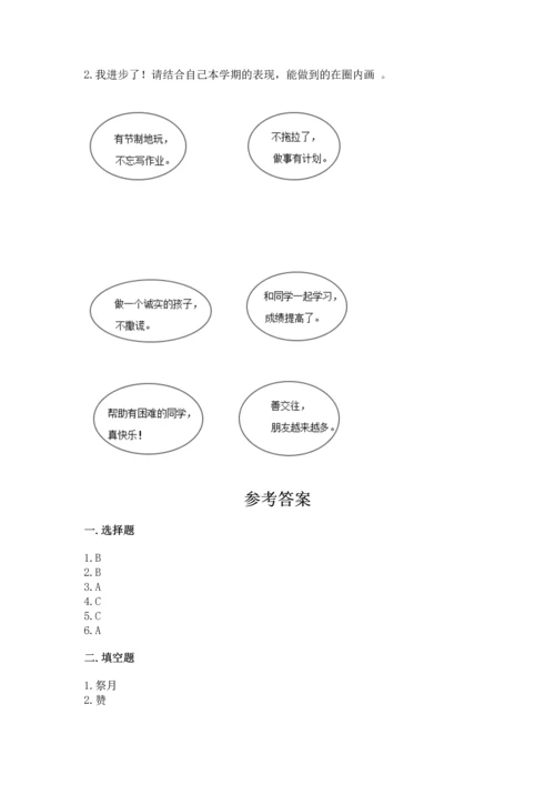 最新部编版二年级上册道德与法治 期中测试卷含下载答案.docx