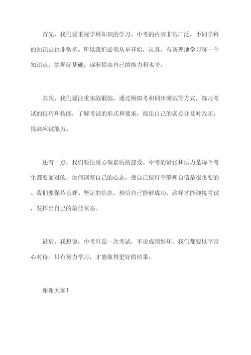 关于中考的短篇演讲稿