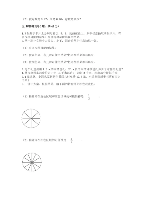 人教版五年级上册数学期末考试试卷及一套参考答案.docx