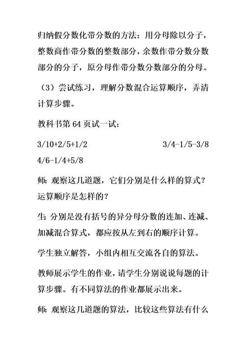 西南师大版五年级数学下册教学设计-分数加减混合运算教案2