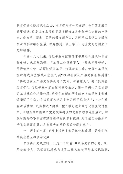 把从严治党落实到工作全过程.docx