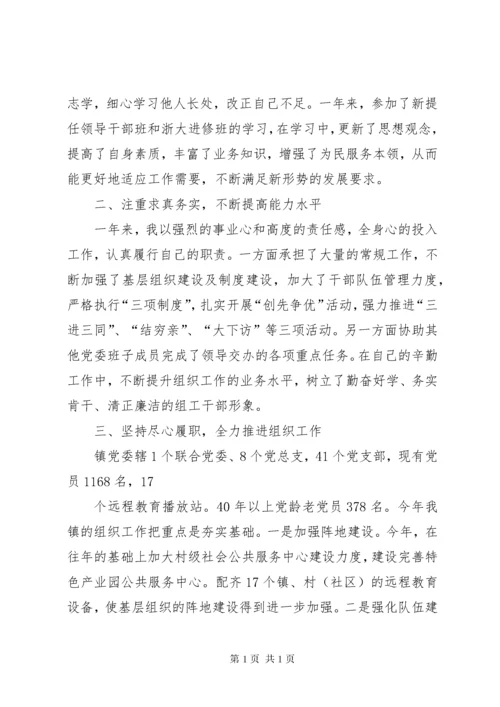 组织委员个人述职报告.docx