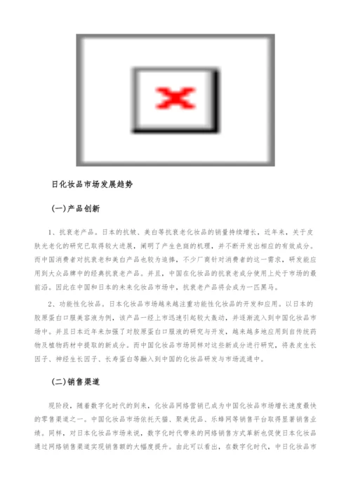 日本化妆品发展现状分析-产业报告.docx