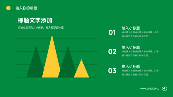 黄绿创意旅行社团介绍PPT模板