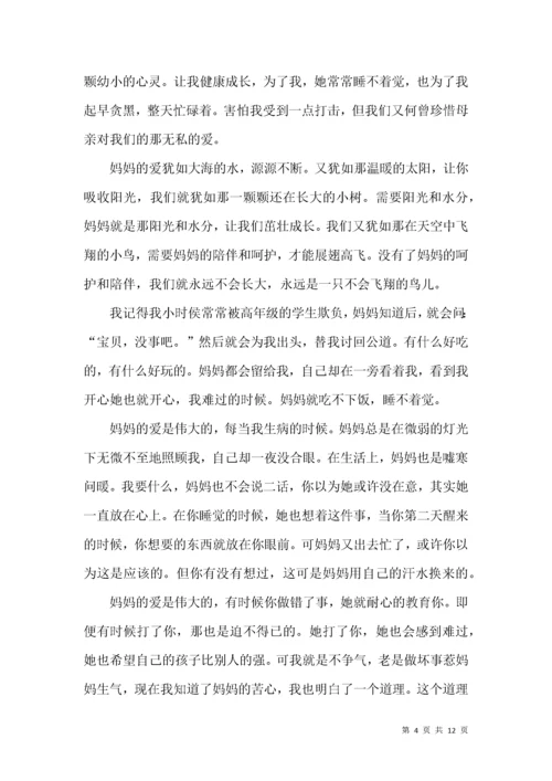 妈妈的爱初中作文锦集九篇.docx