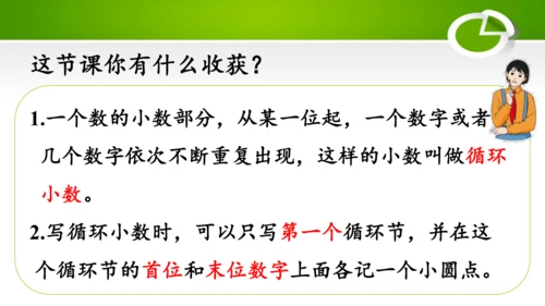 3.7 循环小数（教学课件）(共30张PPT)- 五年级数学上册（人教版 ）