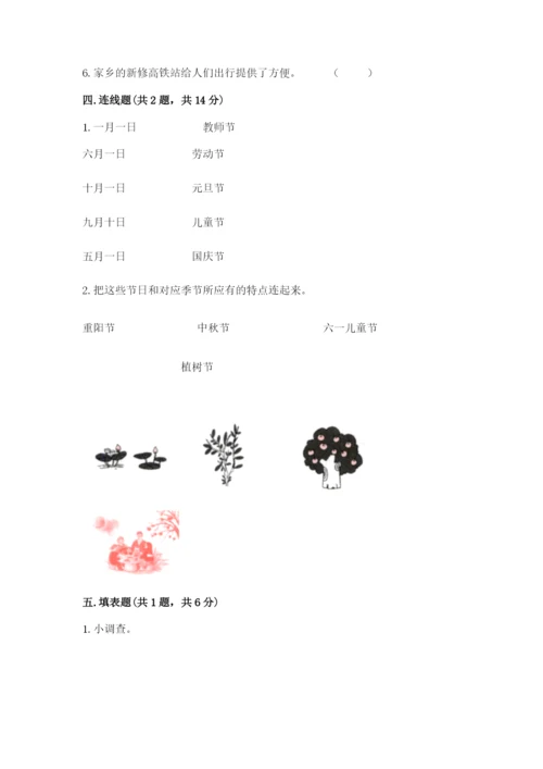 部编版二年级上册道德与法治 期末测试卷含完整答案【历年真题】.docx