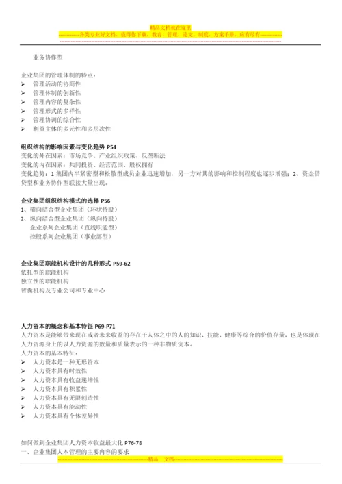 新版教材2010高级人力资源管理师串讲总结.docx