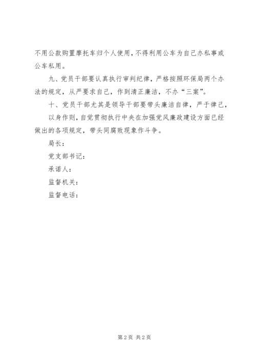 廉政承诺书(适合党员、非党员人士) (4).docx