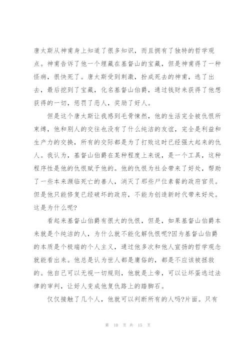 阅读基督山伯爵心得万能10篇.docx