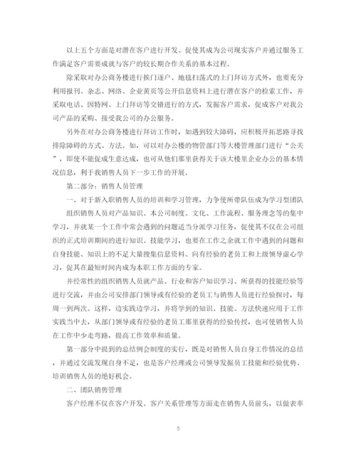 精编之客户经理工作计划范文2.docx