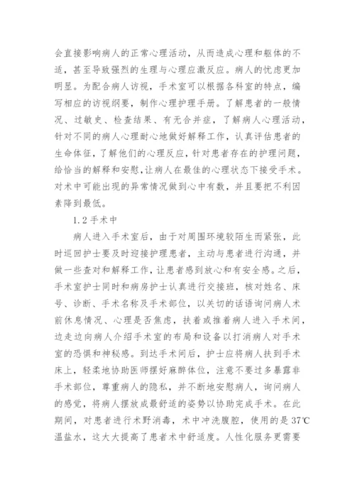 关于手术室护理论文范文.docx