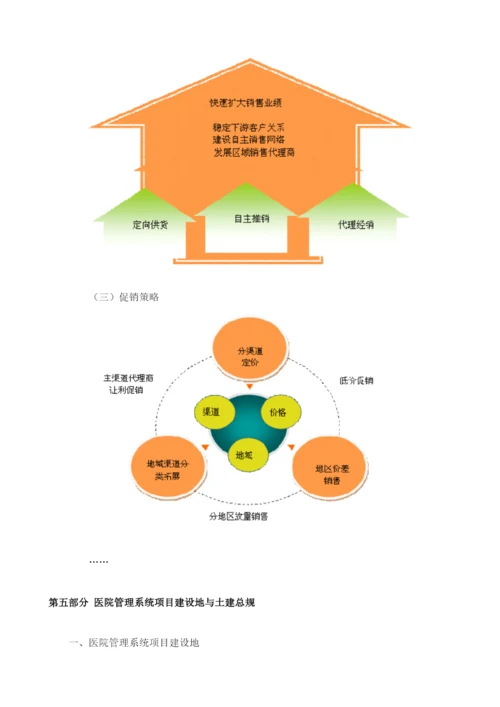 医院管理系统可行性分析报告模板.docx