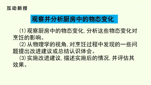 人教版（2024）八年级物理上册3.5  跨学科实践：探索厨房中的物态变化问题课件（23页ppt）