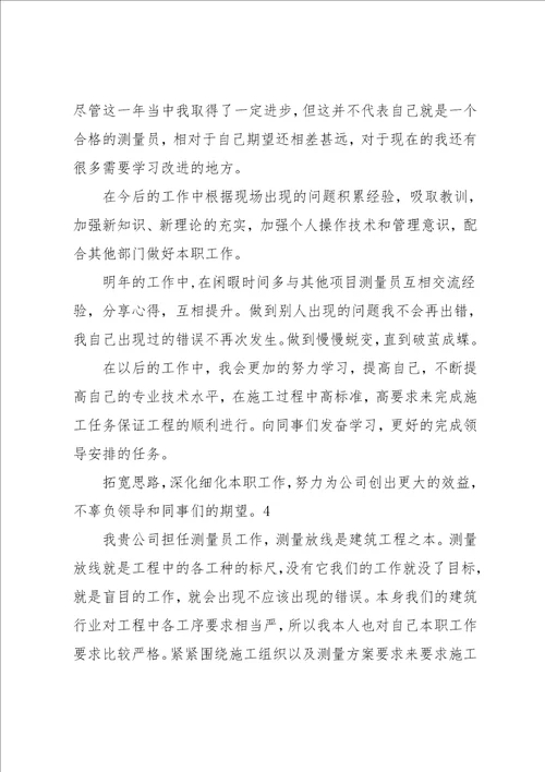 公司工程测量工作总结范文