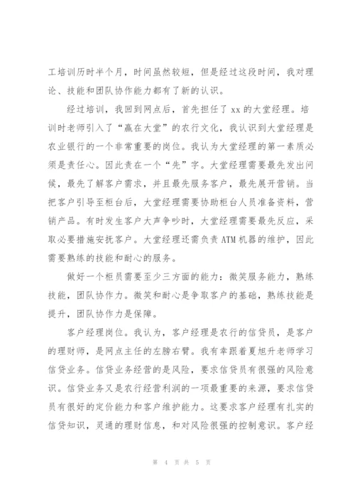 银行转正工作总结范文.docx