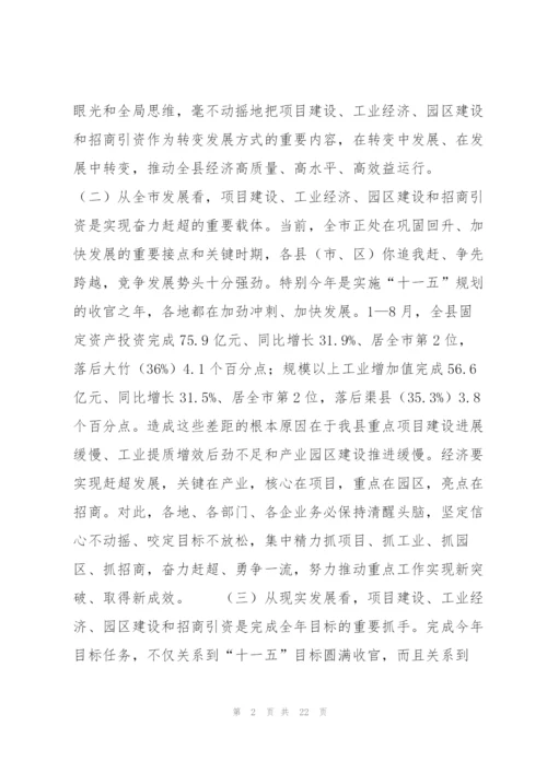 项目建设讲话3篇.docx