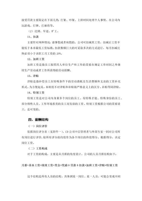 公司薪酬制度(非常全).docx