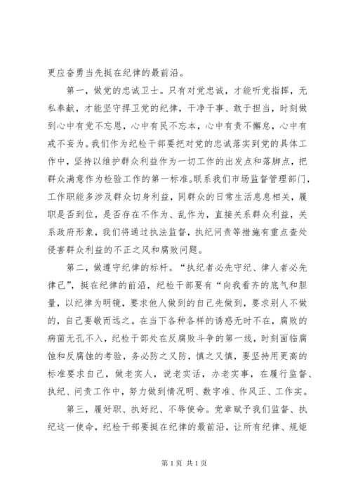XX纪检干部学习心得体会 (4).docx