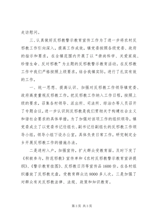 反邪教工作情况汇报.docx