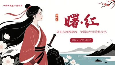 中国传统色之曙红
