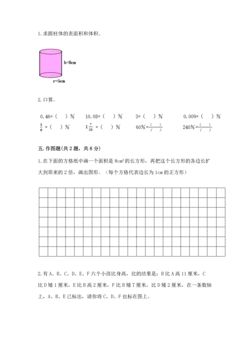 人教版六年级下册数学期末测试卷含答案（达标题）.docx