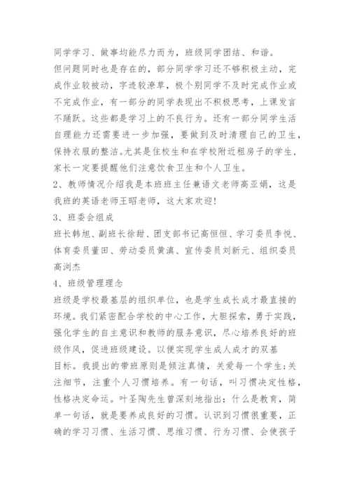 高三最后一次家长会发言稿.docx