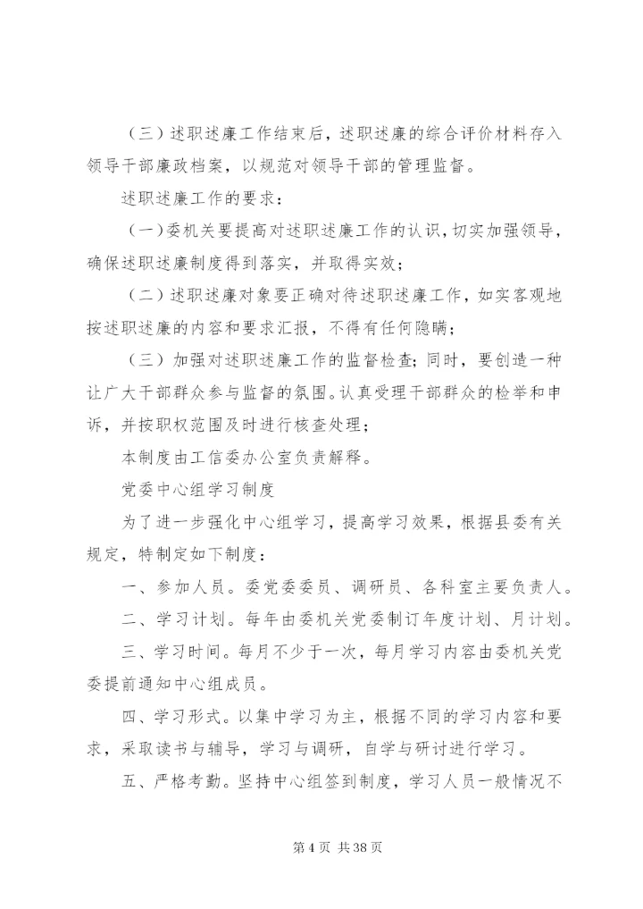 工信委机关系列工作制度汇总.docx