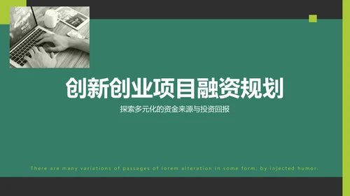 绿色商务风创新创业项目实施计划PPT模板