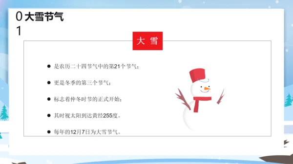 卡通风中国传统二十四节气大雪PPT课件