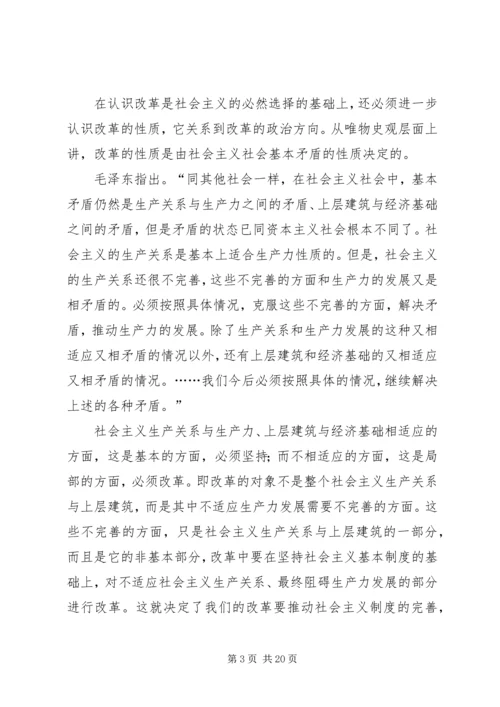 从社会基本矛盾原理,谈谈对于我国经济体制改革和政治体制改革的认识.docx