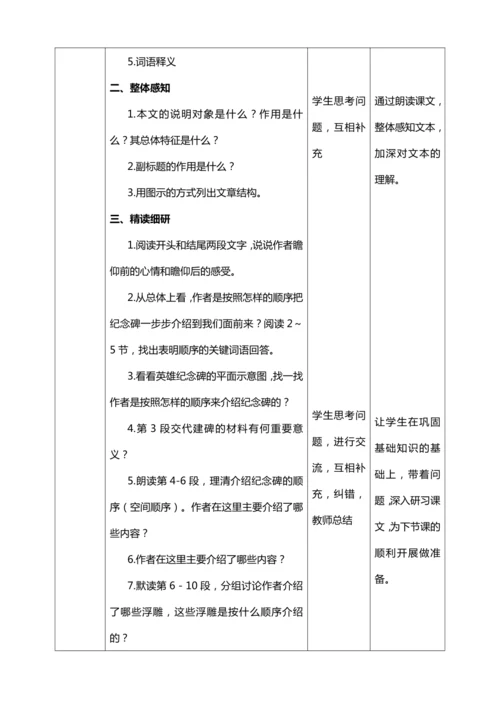 20.《人民英雄永垂不朽》【统编版八上语文最新表格式教案】