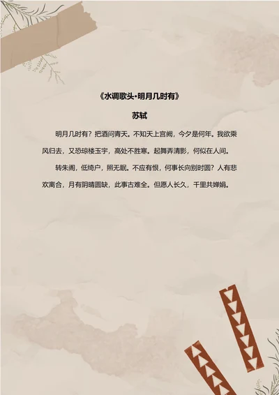 复古纸张信纸