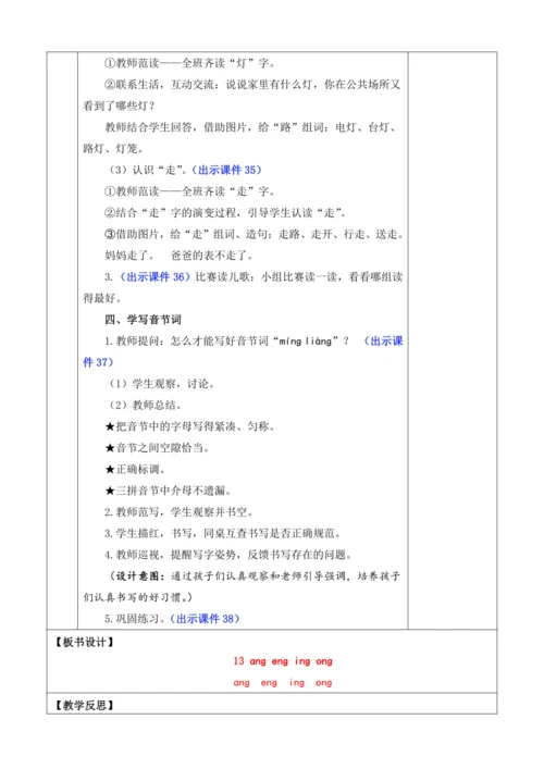 2024年秋一年级语文上册 汉语拼音14 ɑng eng ing ong 优质教案