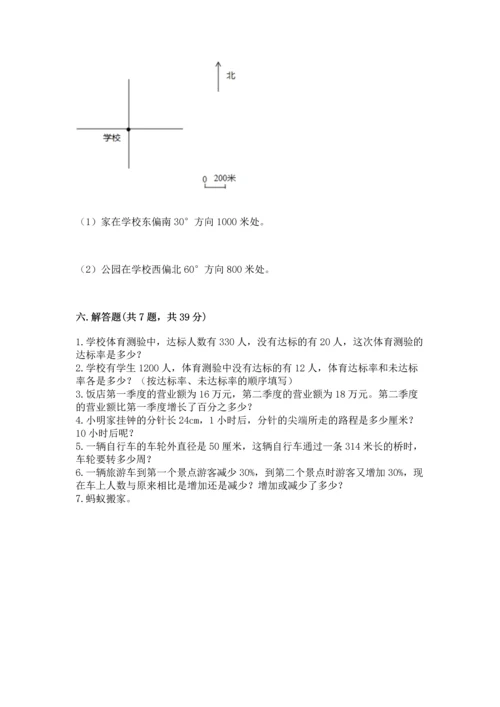 人教版六年级上册数学期末测试卷及参考答案（巩固）.docx