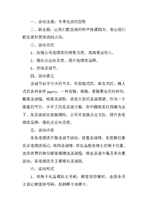 公司集体活动方案大全