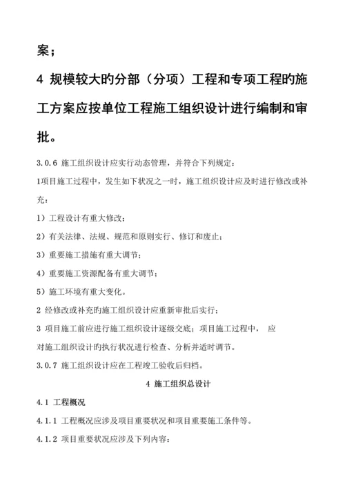 优质建筑综合施工组织设计基础规范.docx