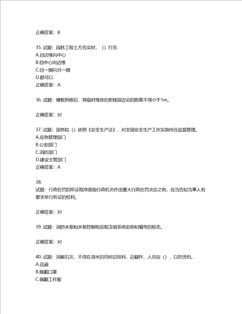 2022版山东省建筑施工专职安全生产管理人员C类考核题库第114期含答案