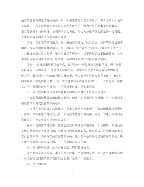 精编之初一语文教师年度考核个人总结范文.docx